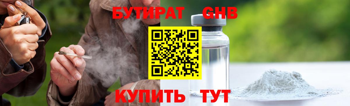 Электросталь  Бутират Butirat  Бутират  Вход с VPN 