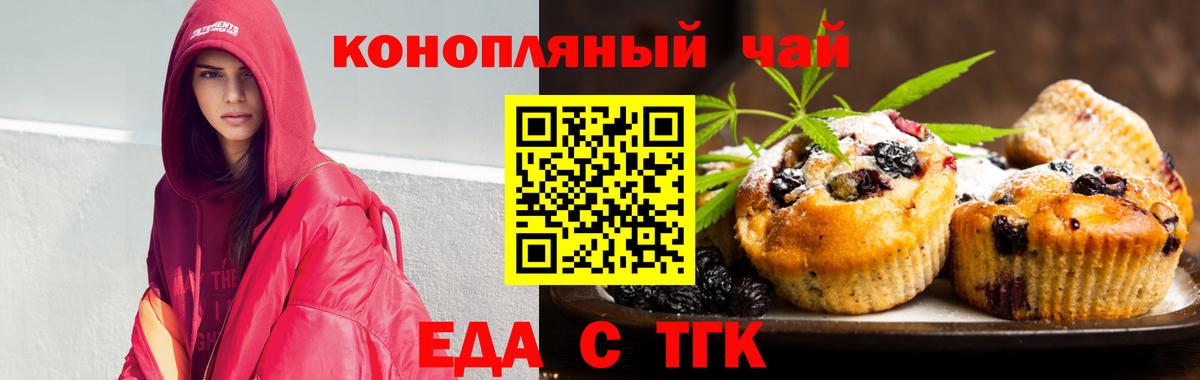 Еда ТГК конопля  Вход с VPN  Электросталь 
