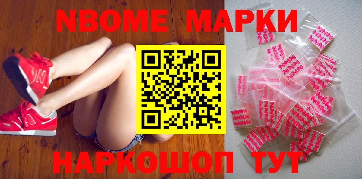 Марки N-bome  Марки NBOMe 1,8мг  Вход с VPN  Электросталь 