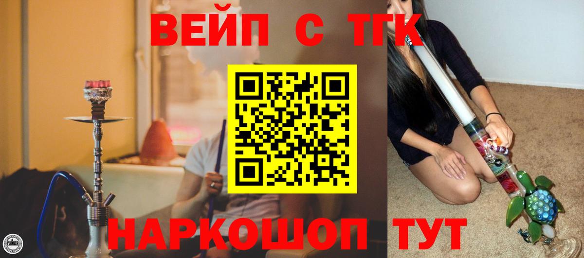 закладка  Вход с VPN  Электросталь  ТГК жижа 